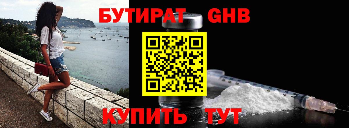БУТИРАТ BDO 33%  Вход с VPN  Бутират  Евпатория 