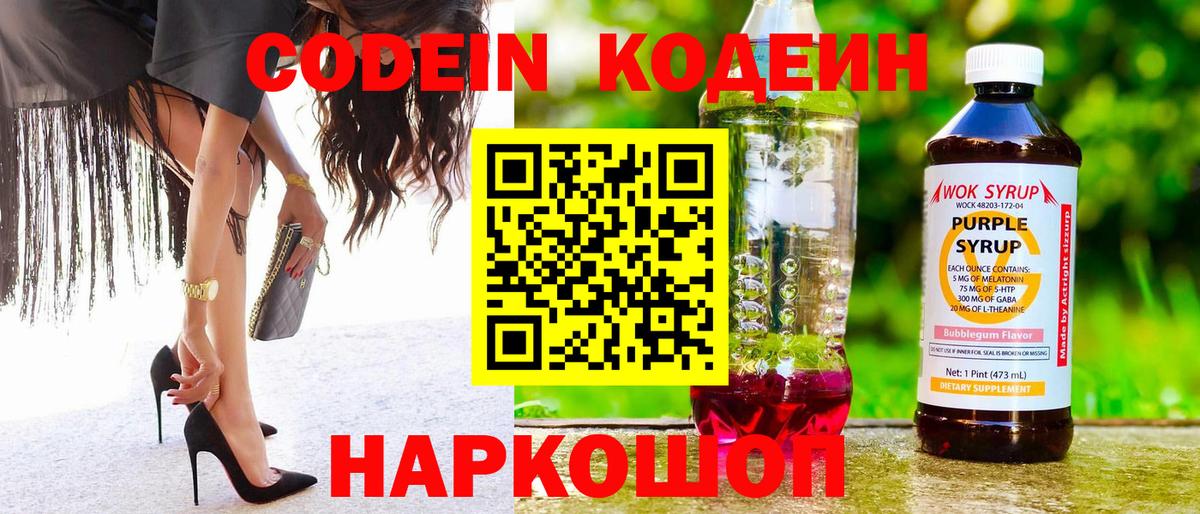 Кодеин напиток Lean (лин)  Вход с VPN  Евпатория 