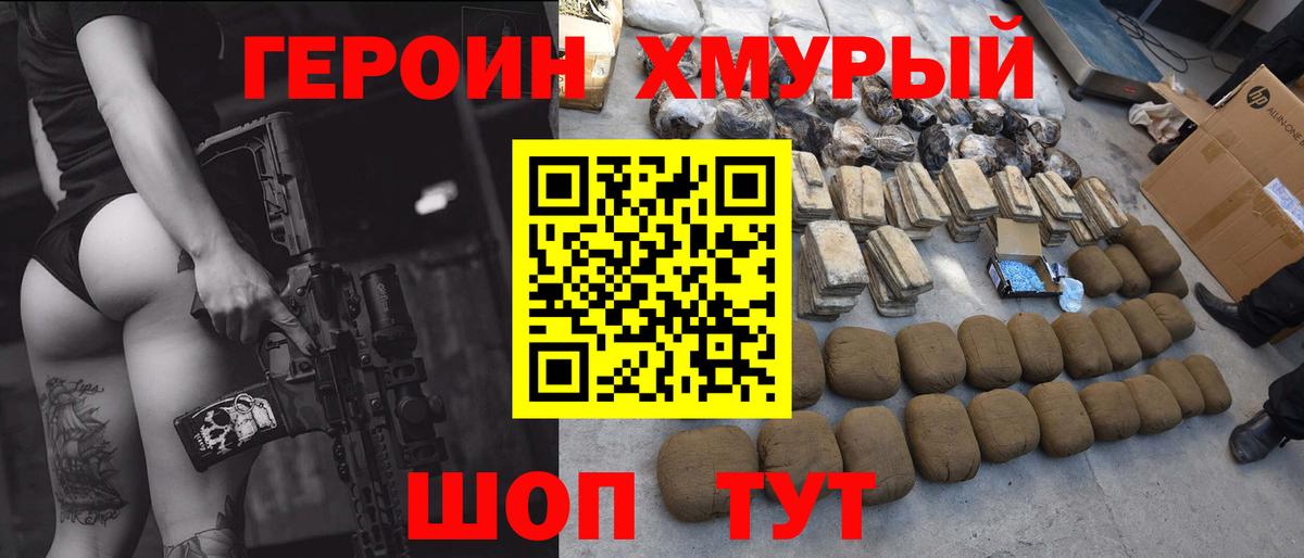 Героин гречка  Вход с VPN  Евпатория 