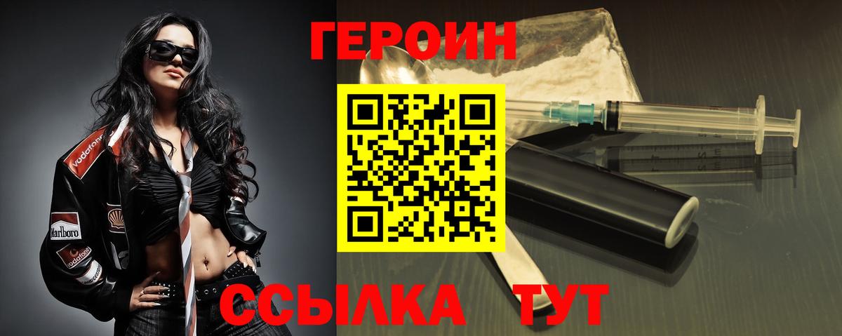 Героин Афган Евпатория