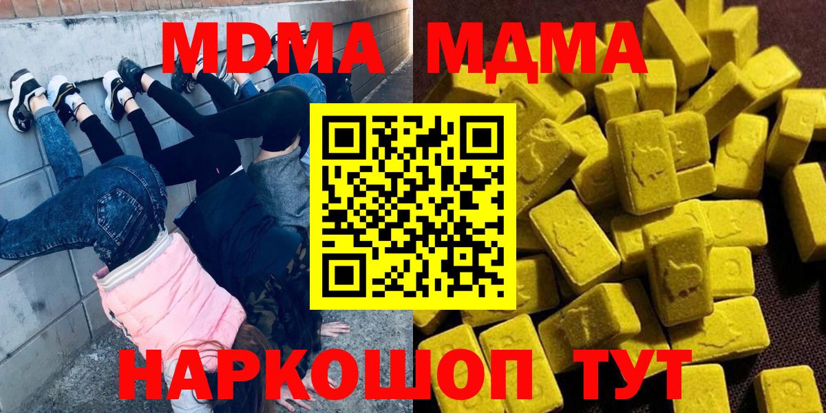 МДМА  MDMA кристаллы  Вход с VPN  MDMA crystal  Евпатория 