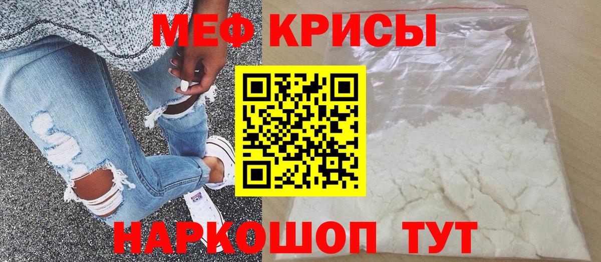 Меф мяу мяу кристаллы Евпатория