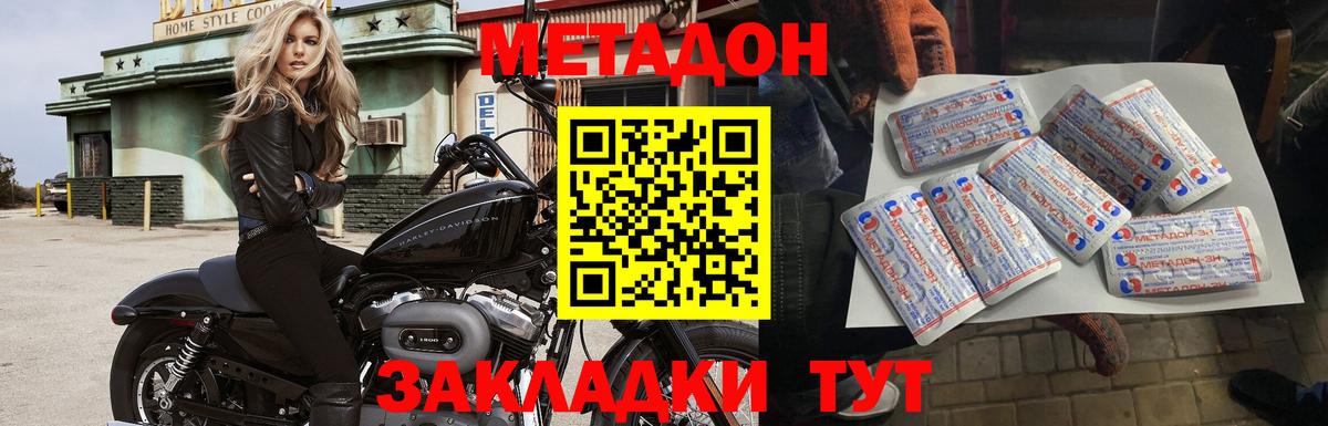 МЕТАДОН мёд  Вход с VPN  Евпатория 