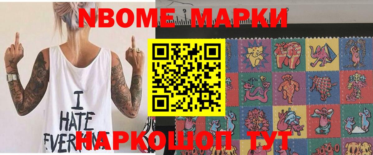 Евпатория  Марки N-bome 1,5мг  где можно купить   Марки N-bome 1,5мг  Вход с VPN 